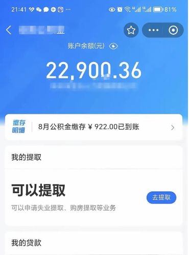 银川代提公积金怎么收费（代提公积金多少费用）